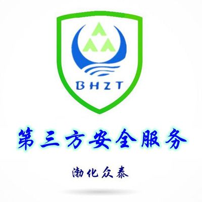 第三方安全技术服务