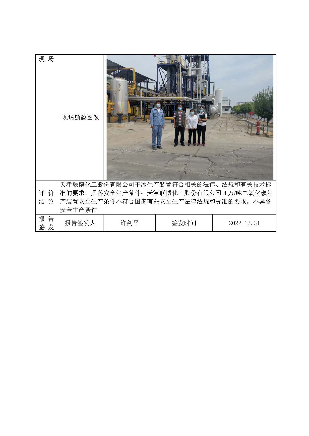 联博现状公示表_页面_2.jpg