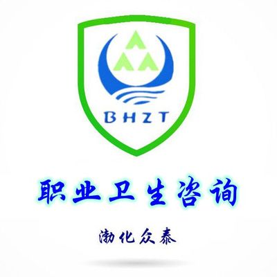 职业卫生