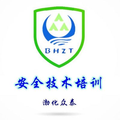安全技术培训