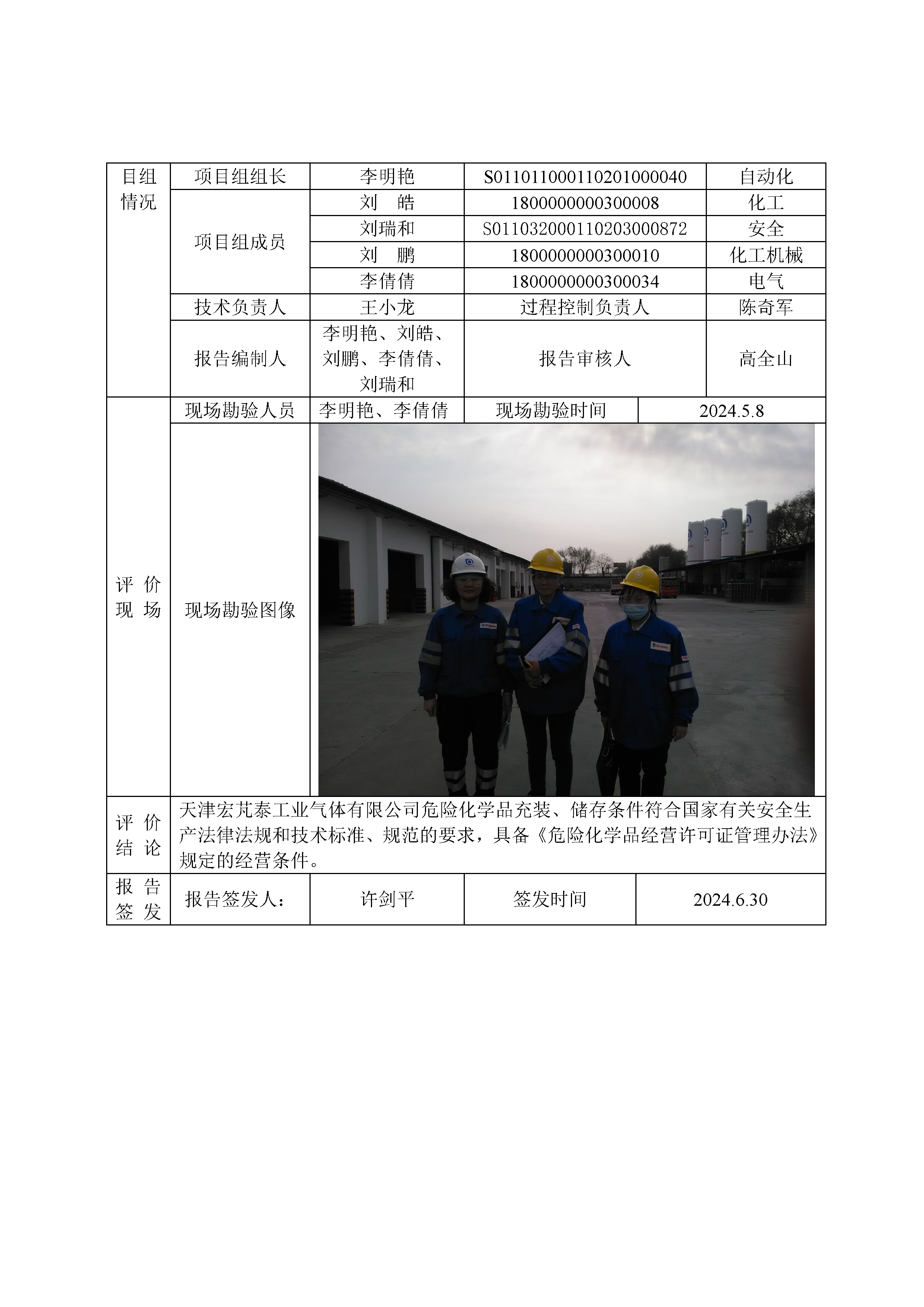 宏芃泰现状公示表_页面_2.png