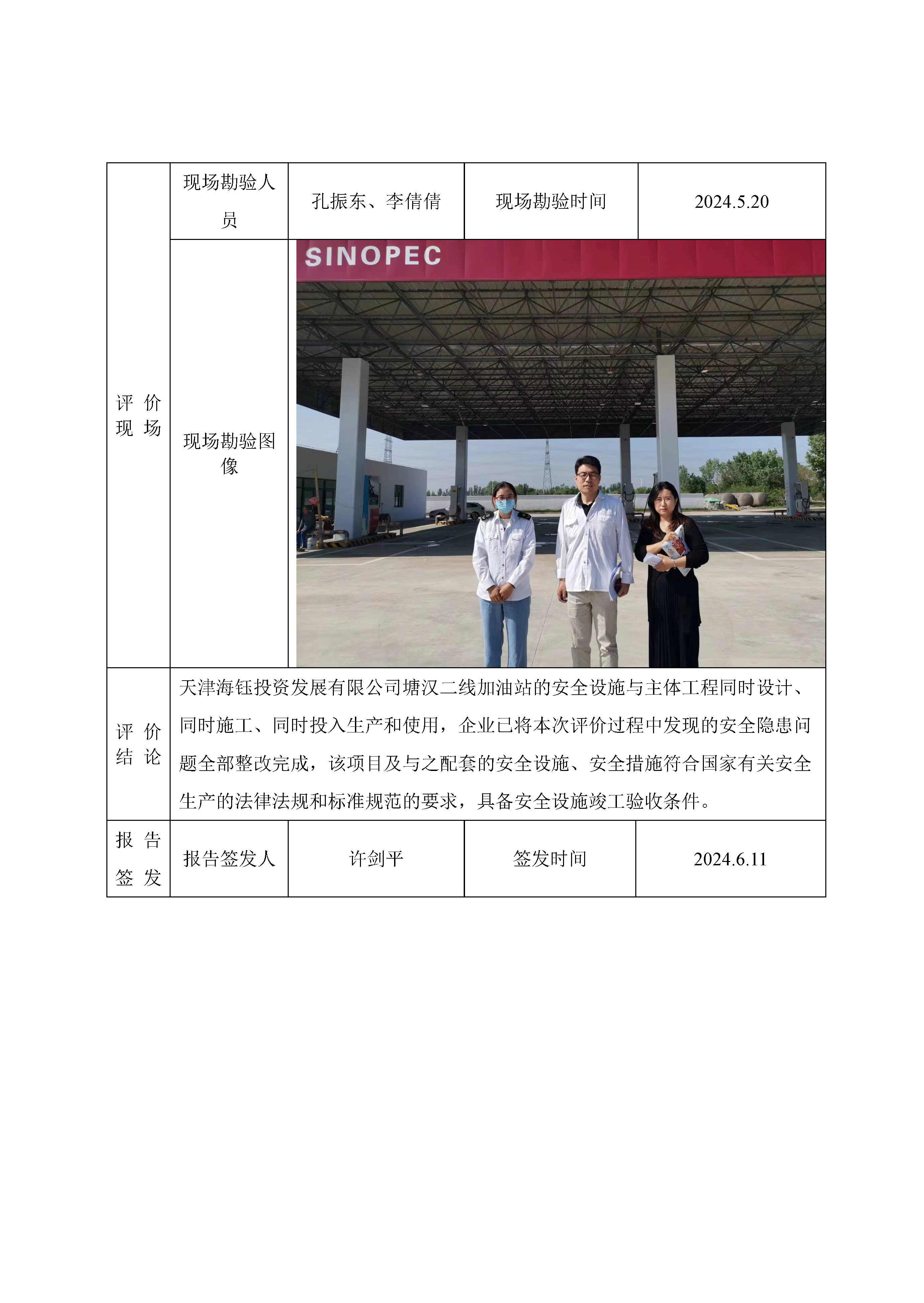 塘汉二线加油站验收评价公示表_页面_2.png