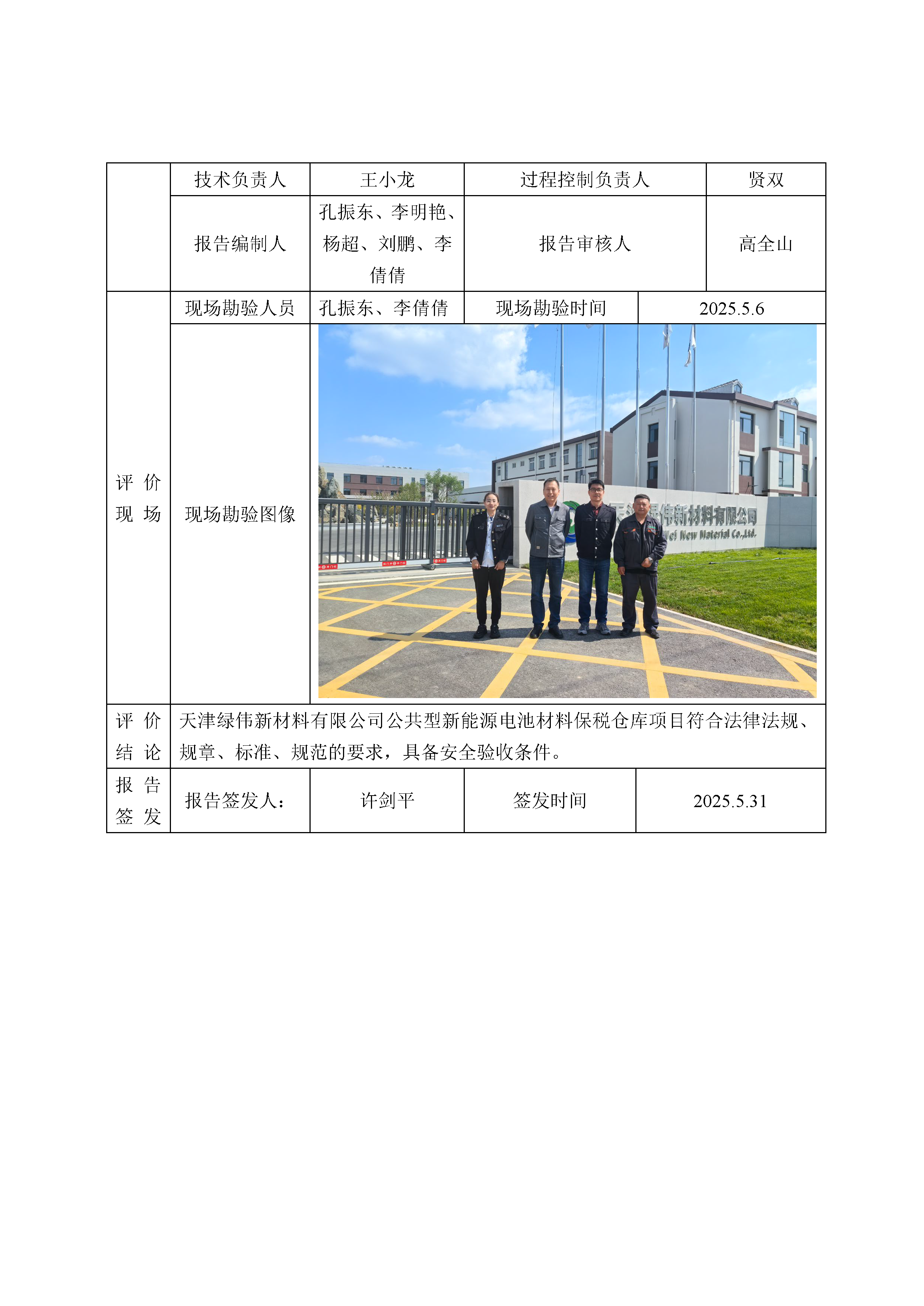 绿伟保税仓库公示表_页面_2.png