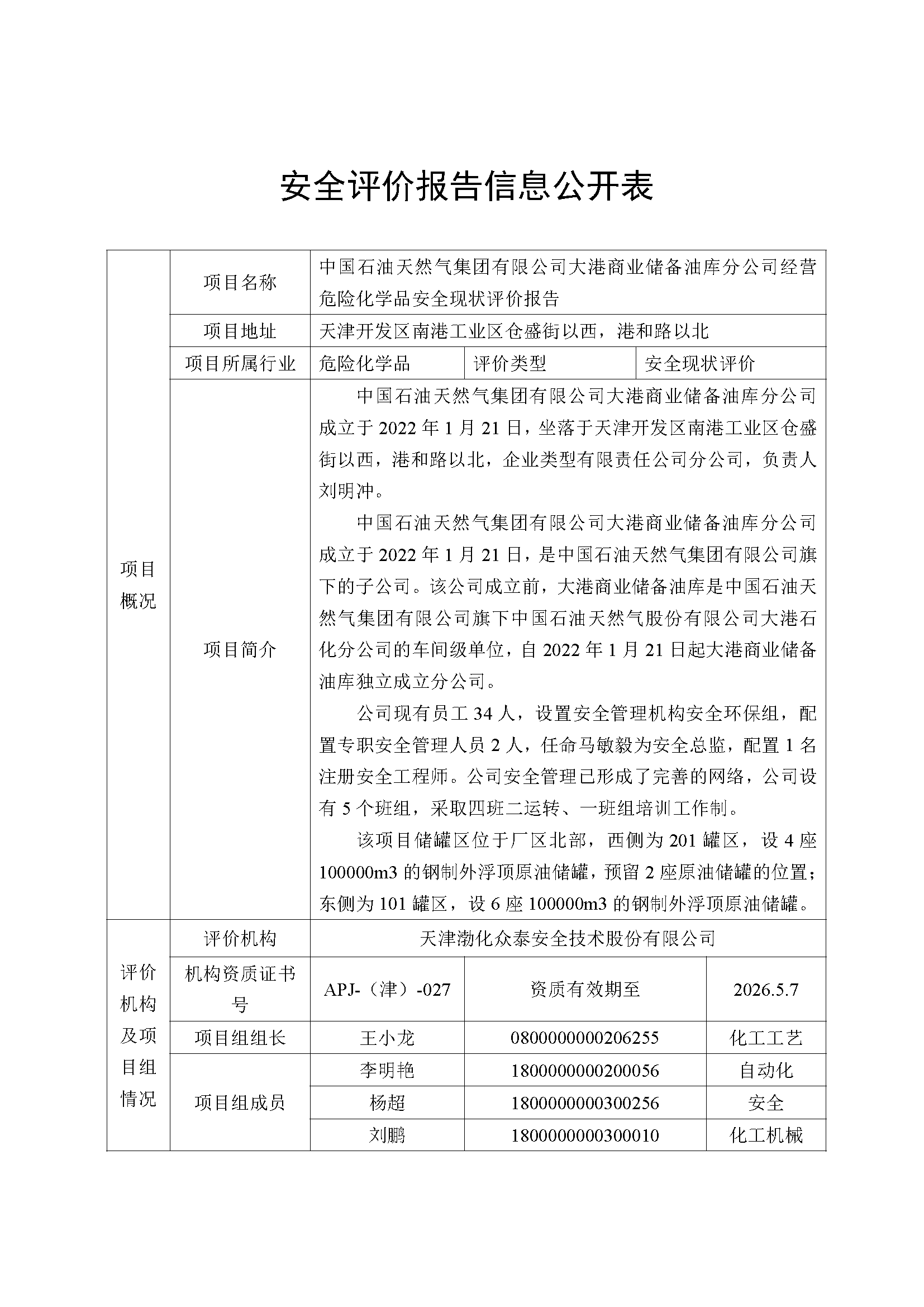 商储库公示表_页面_1.png