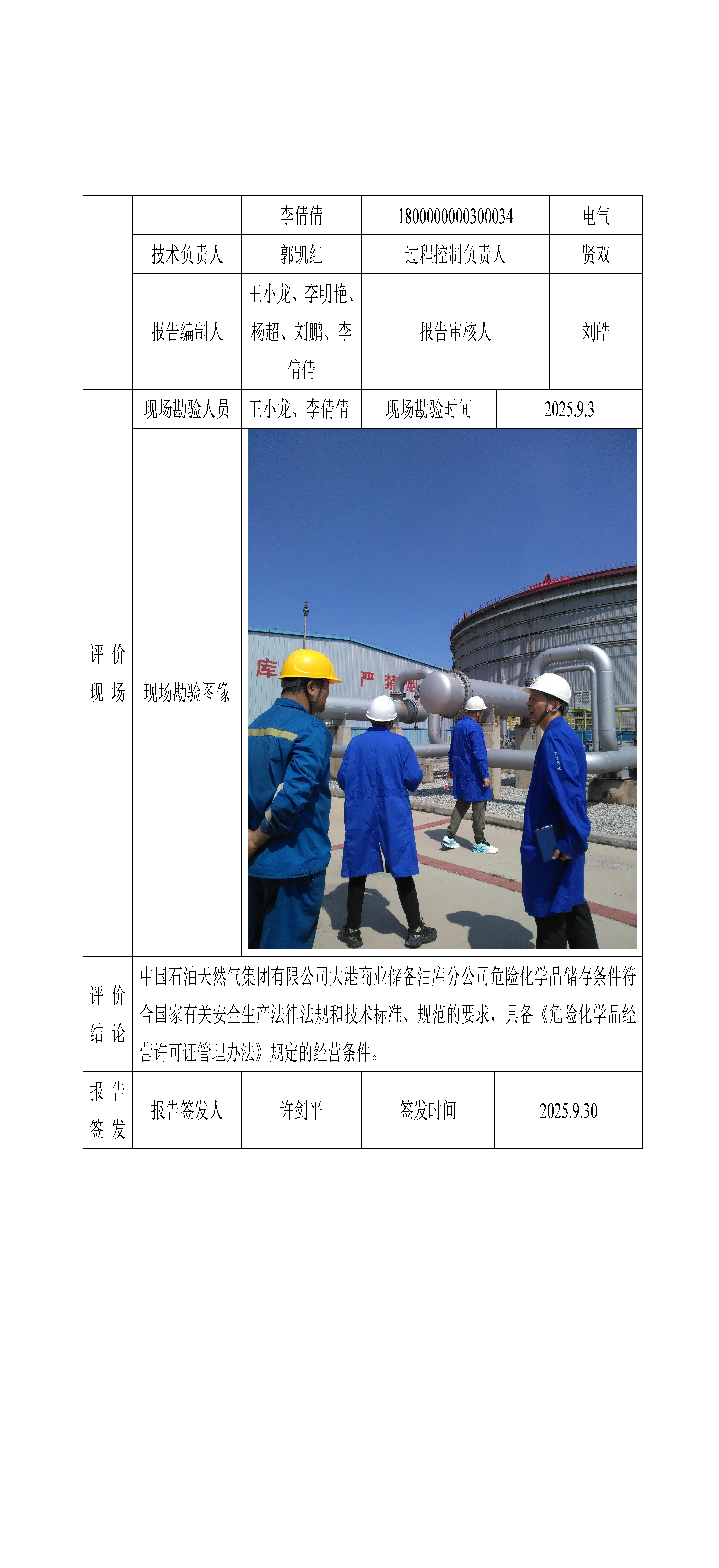 商储库公示表_页面_2.png